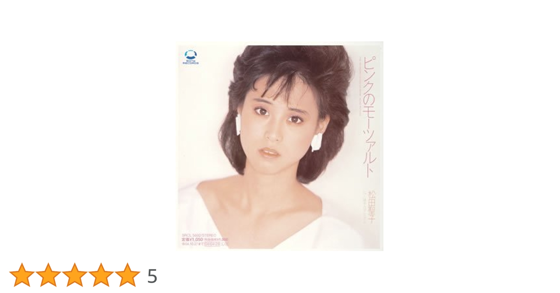 Amazon.co.jp: ピンクのモーツァルト(CCCD): ミュージック